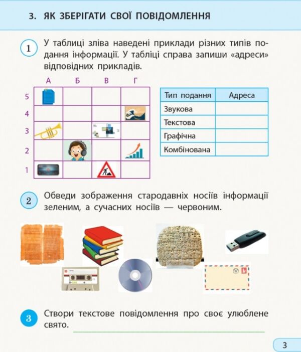 Зошит 3кл з інформатики до підручника Морзе  НУШ Ціна (цена) 76.00грн. | придбати  купити (купить) Зошит 3кл з інформатики до підручника Морзе  НУШ доставка по Украине, купить книгу, детские игрушки, компакт диски 3