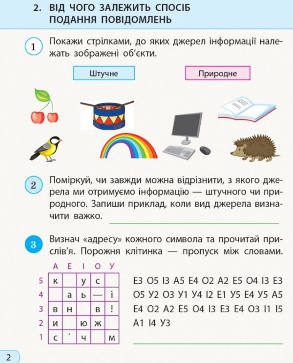 Зошит 3кл з інформатики до підручника Морзе  НУШ Ціна (цена) 76.00грн. | придбати  купити (купить) Зошит 3кл з інформатики до підручника Морзе  НУШ доставка по Украине, купить книгу, детские игрушки, компакт диски 2