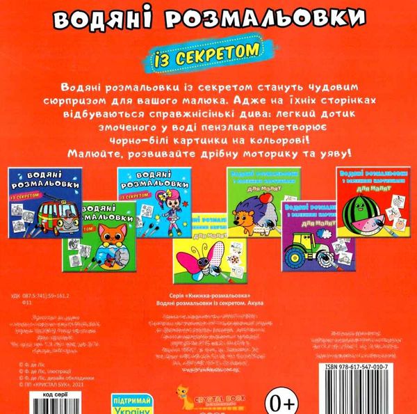 розмальовки водяні із секретом акула Ціна (цена) 15.90грн. | придбати  купити (купить) розмальовки водяні із секретом акула доставка по Украине, купить книгу, детские игрушки, компакт диски 2