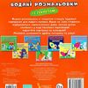 розмальовка водяні із секретом бетономішалка Ціна (цена) 15.90грн. | придбати  купити (купить) розмальовка водяні із секретом бетономішалка доставка по Украине, купить книгу, детские игрушки, компакт диски 2