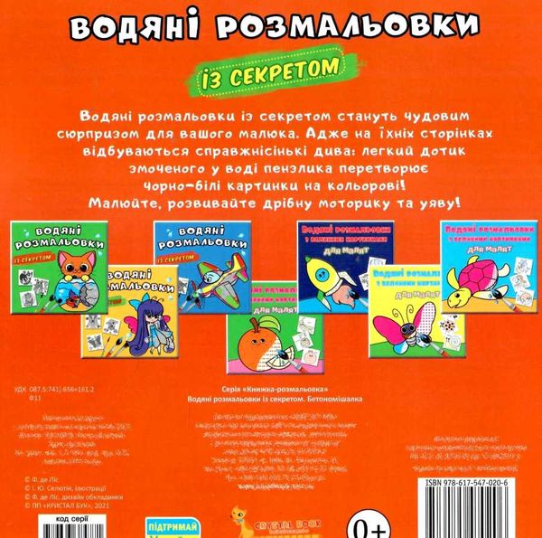 розмальовка водяні із секретом бетономішалка Ціна (цена) 17.07грн. | придбати  купити (купить) розмальовка водяні із секретом бетономішалка доставка по Украине, купить книгу, детские игрушки, компакт диски 2