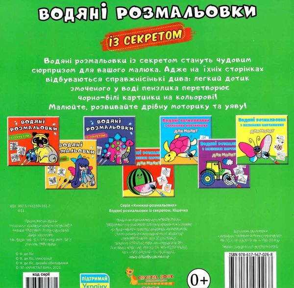 розмальовки водяні із секретом кішечка Ціна (цена) 15.90грн. | придбати  купити (купить) розмальовки водяні із секретом кішечка доставка по Украине, купить книгу, детские игрушки, компакт диски 2