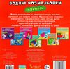 розмальовки водяні із секретом песик Ціна (цена) 15.90грн. | придбати  купити (купить) розмальовки водяні із секретом песик доставка по Украине, купить книгу, детские игрушки, компакт диски 2