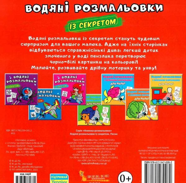 розмальовки водяні із секретом песик РОЗПРОДАЖ Ціна (цена) 14.70грн. | придбати  купити (купить) розмальовки водяні із секретом песик РОЗПРОДАЖ доставка по Украине, купить книгу, детские игрушки, компакт диски 2