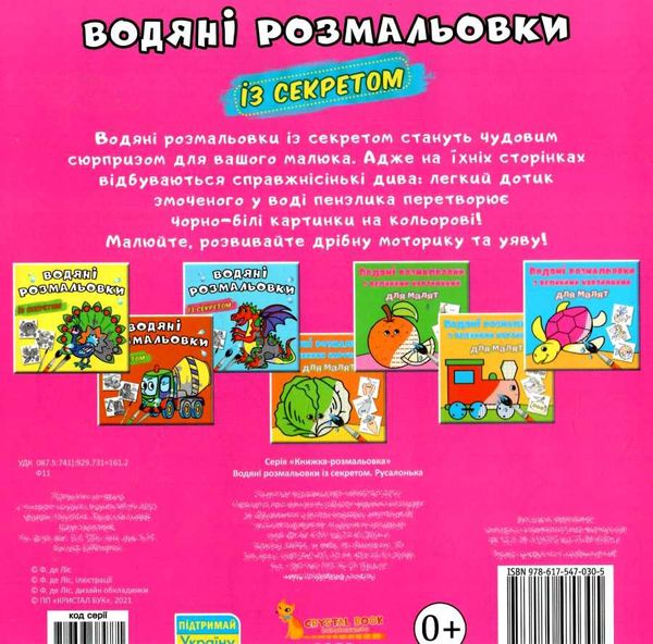 розмальовки водяні із секретом русалонька Ціна (цена) 15.90грн. | придбати  купити (купить) розмальовки водяні із секретом русалонька доставка по Украине, купить книгу, детские игрушки, компакт диски 2