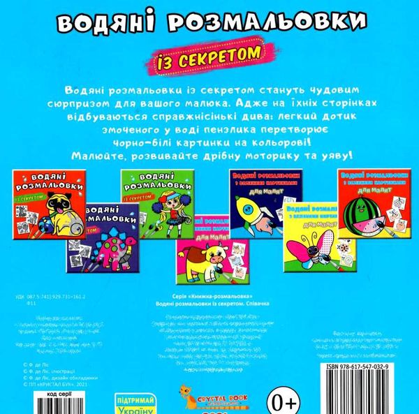 розмальовка водяні із секретом співачка РОЗПРОДАЖ Ціна (цена) 15.50грн. | придбати  купити (купить) розмальовка водяні із секретом співачка РОЗПРОДАЖ доставка по Украине, купить книгу, детские игрушки, компакт диски 2
