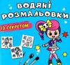 розмальовка водяні із секретом співачка Ціна (цена) 15.90грн. | придбати  купити (купить) розмальовка водяні із секретом співачка доставка по Украине, купить книгу, детские игрушки, компакт диски 0