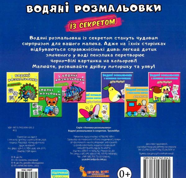 розмальовки водяні із секретом тролейбус РОЗПРОДАЖ Ціна (цена) 14.70грн. | придбати  купити (купить) розмальовки водяні із секретом тролейбус РОЗПРОДАЖ доставка по Украине, купить книгу, детские игрушки, компакт диски 2
