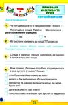 я досліджую світ 3 клас мої досягнення до підручника волощенко книга   купити ці Ціна (цена) 38.25грн. | придбати  купити (купить) я досліджую світ 3 клас мої досягнення до підручника волощенко книга   купити ці доставка по Украине, купить книгу, детские игрушки, компакт диски 5