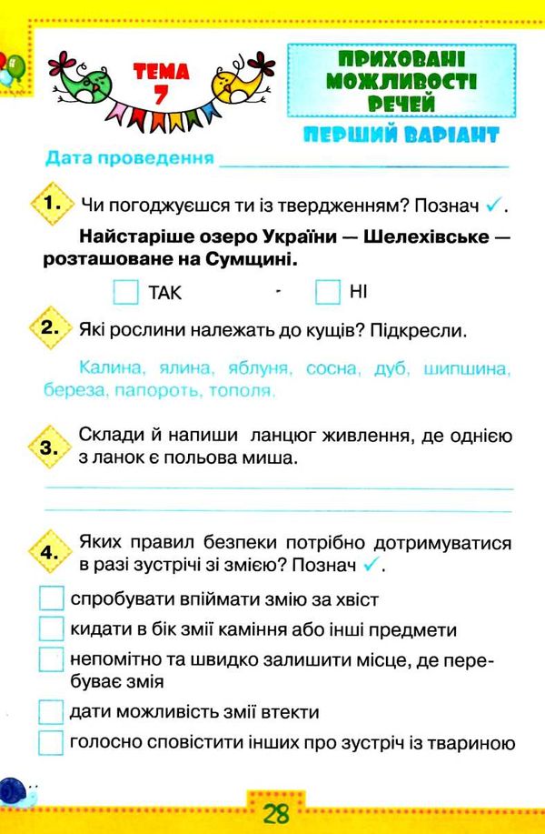 я досліджую світ 3 клас мої досягнення до підручника волощенко книга   купити ці Ціна (цена) 38.25грн. | придбати  купити (купить) я досліджую світ 3 клас мої досягнення до підручника волощенко книга   купити ці доставка по Украине, купить книгу, детские игрушки, компакт диски 5