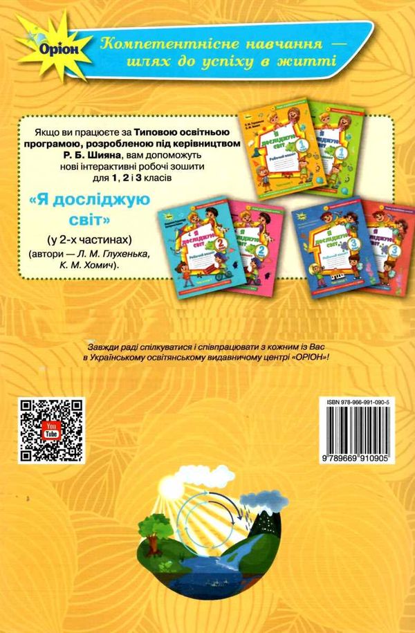 я досліджую світ 3 клас мої досягнення до підручника волощенко книга   купити ці Ціна (цена) 38.25грн. | придбати  купити (купить) я досліджую світ 3 клас мої досягнення до підручника волощенко книга   купити ці доставка по Украине, купить книгу, детские игрушки, компакт диски 6