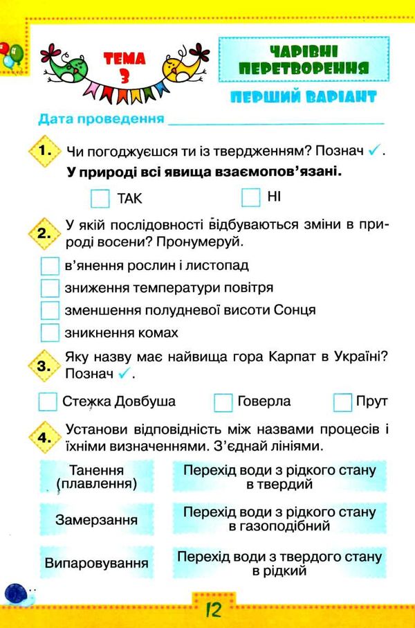 я досліджую світ 3 клас мої досягнення до підручника волощенко книга   купити ці Ціна (цена) 38.25грн. | придбати  купити (купить) я досліджую світ 3 клас мої досягнення до підручника волощенко книга   купити ці доставка по Украине, купить книгу, детские игрушки, компакт диски 4