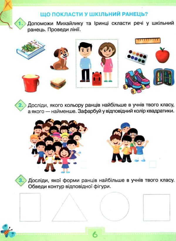 уцінка я досліджую світ робочий зошит 1 клас частина 1 до підручника волощенко стан вітрина НУШ РОЗПРОДАЖ Ціна (цена) 47.40грн. | придбати  купити (купить) уцінка я досліджую світ робочий зошит 1 клас частина 1 до підручника волощенко стан вітрина НУШ РОЗПРОДАЖ доставка по Украине, купить книгу, детские игрушки, компакт диски 5