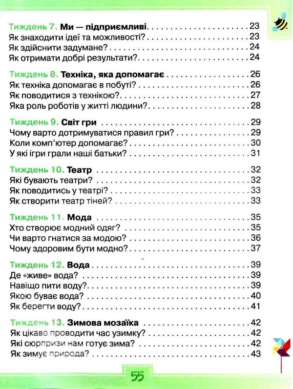 я досліджую світ робочий зошит 1 клас частина 1 до підручника волощенко  НУШ Ціна (цена) 63.75грн. | придбати  купити (купить) я досліджую світ робочий зошит 1 клас частина 1 до підручника волощенко  НУШ доставка по Украине, купить книгу, детские игрушки, компакт диски 4