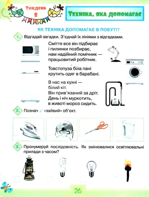 уцінка я досліджую світ робочий зошит 1 клас частина 1 до підручника волощенко стан вітрина НУШ РОЗПРОДАЖ Ціна (цена) 47.40грн. | придбати  купити (купить) уцінка я досліджую світ робочий зошит 1 клас частина 1 до підручника волощенко стан вітрина НУШ РОЗПРОДАЖ доставка по Украине, купить книгу, детские игрушки, компакт диски 6