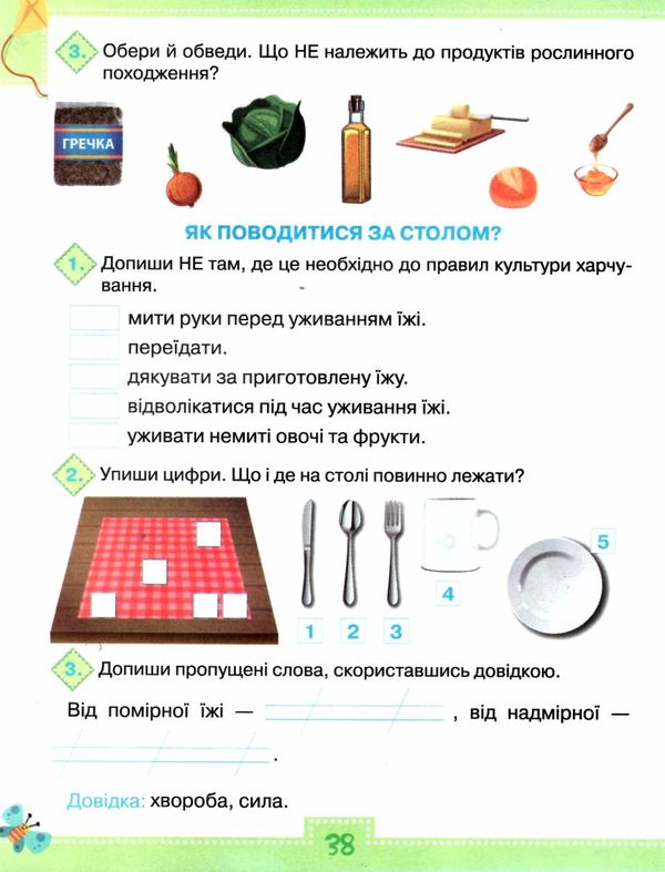 я досліджую світ робочий зошит 1 клас частина 2  до підручника волощенко НУШ  Уточнюйте  строки доставки (2-5 діб) РОЗПР Ціна (цена) 50.60грн. | придбати  купити (купить) я досліджую світ робочий зошит 1 клас частина 2  до підручника волощенко НУШ  Уточнюйте  строки доставки (2-5 діб) РОЗПР доставка по Украине, купить книгу, детские игрушки, компакт диски 6