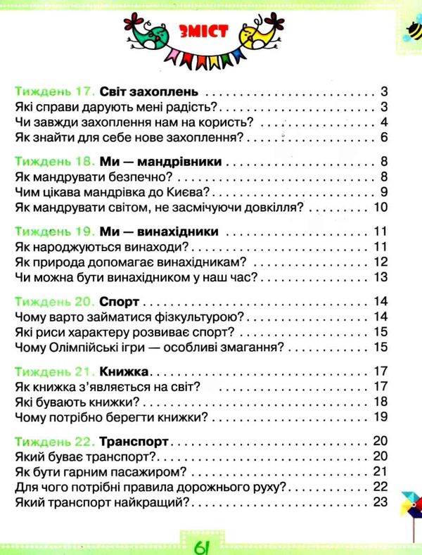 я досліджую світ робочий зошит 1 клас частина 2  до підручника волощенко НУШ  Уточнюйте  строки доставки (2-5 діб) РОЗПР Ціна (цена) 50.60грн. | придбати  купити (купить) я досліджую світ робочий зошит 1 клас частина 2  до підручника волощенко НУШ  Уточнюйте  строки доставки (2-5 діб) РОЗПР доставка по Украине, купить книгу, детские игрушки, компакт диски 2