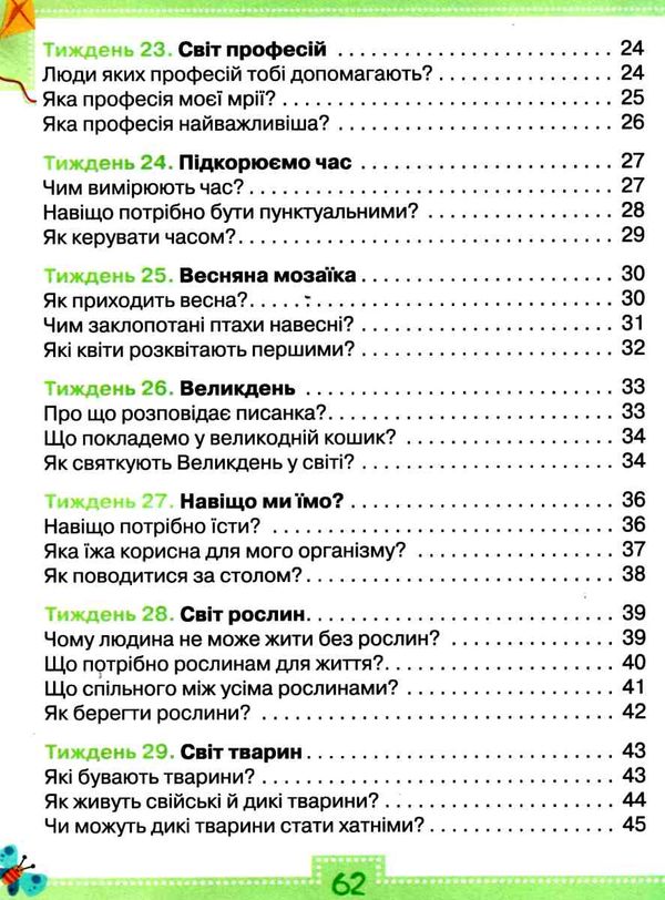я досліджую світ робочий зошит 1 клас частина 2  до підручника волощенко НУШ  Уточнюйте  строки доставки (2-5 діб) РОЗПР Ціна (цена) 50.60грн. | придбати  купити (купить) я досліджую світ робочий зошит 1 клас частина 2  до підручника волощенко НУШ  Уточнюйте  строки доставки (2-5 діб) РОЗПР доставка по Украине, купить книгу, детские игрушки, компакт диски 3
