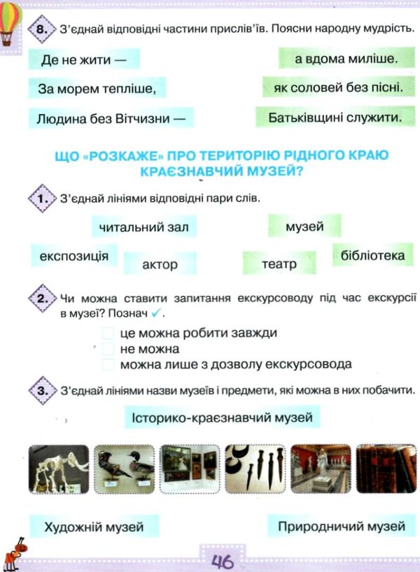 уцінка я досліджую світ робочий зошит 2 клас частина 1 купити до підручника Волощенко (стан вітрина) РОЗПРОДАЖ Ціна (цена) 47.40грн. | придбати  купити (купить) уцінка я досліджую світ робочий зошит 2 клас частина 1 купити до підручника Волощенко (стан вітрина) РОЗПРОДАЖ доставка по Украине, купить книгу, детские игрушки, компакт диски 5