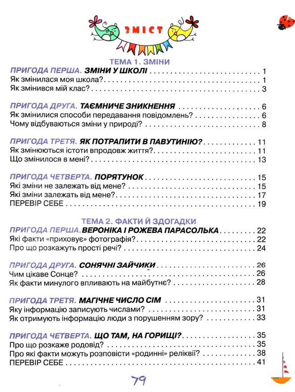 уцінка я досліджую світ робочий зошит 2 клас частина 1 купити до підручника Волощенко (стан вітрина) РОЗПРОДАЖ Ціна (цена) 47.40грн. | придбати  купити (купить) уцінка я досліджую світ робочий зошит 2 клас частина 1 купити до підручника Волощенко (стан вітрина) РОЗПРОДАЖ доставка по Украине, купить книгу, детские игрушки, компакт диски 2