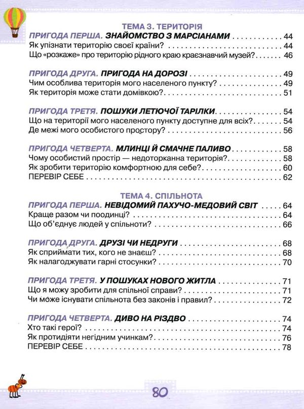 уцінка я досліджую світ робочий зошит 2 клас частина 1 купити до підручника Волощенко (стан вітрина) РОЗПРОДАЖ Ціна (цена) 47.40грн. | придбати  купити (купить) уцінка я досліджую світ робочий зошит 2 клас частина 1 купити до підручника Волощенко (стан вітрина) РОЗПРОДАЖ доставка по Украине, купить книгу, детские игрушки, компакт диски 3