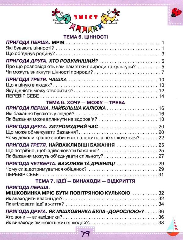 акція я досліджую світ робочий зошит 2 клас частина 2  до підручника Волощенко Ціна (цена) 63.75грн. | придбати  купити (купить) акція я досліджую світ робочий зошит 2 клас частина 2  до підручника Волощенко доставка по Украине, купить книгу, детские игрушки, компакт диски 2