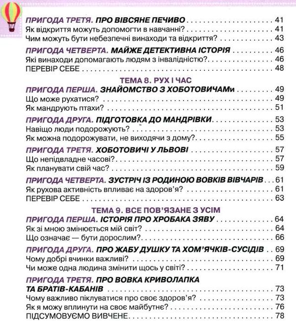 акція я досліджую світ робочий зошит 2 клас частина 2  до підручника Волощенко Ціна (цена) 63.75грн. | придбати  купити (купить) акція я досліджую світ робочий зошит 2 клас частина 2  до підручника Волощенко доставка по Украине, купить книгу, детские игрушки, компакт диски 3