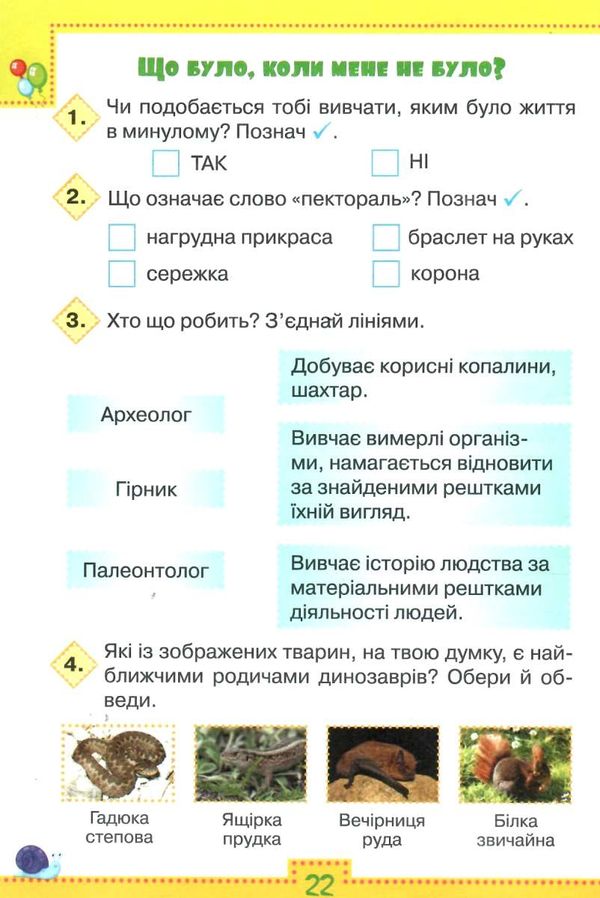 уцінка я досліджую світ робочий зошит 3 клас частина 1 до підручника волощенко стан вітрина Ціна (цена) 50.30грн. | придбати  купити (купить) уцінка я досліджую світ робочий зошит 3 клас частина 1 до підручника волощенко стан вітрина доставка по Украине, купить книгу, детские игрушки, компакт диски 4