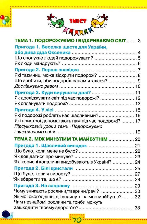 уцінка я досліджую світ робочий зошит 3 клас частина 1 до підручника волощенко стан вітрина Ціна (цена) 50.30грн. | придбати  купити (купить) уцінка я досліджую світ робочий зошит 3 клас частина 1 до підручника волощенко стан вітрина доставка по Украине, купить книгу, детские игрушки, компакт диски 2