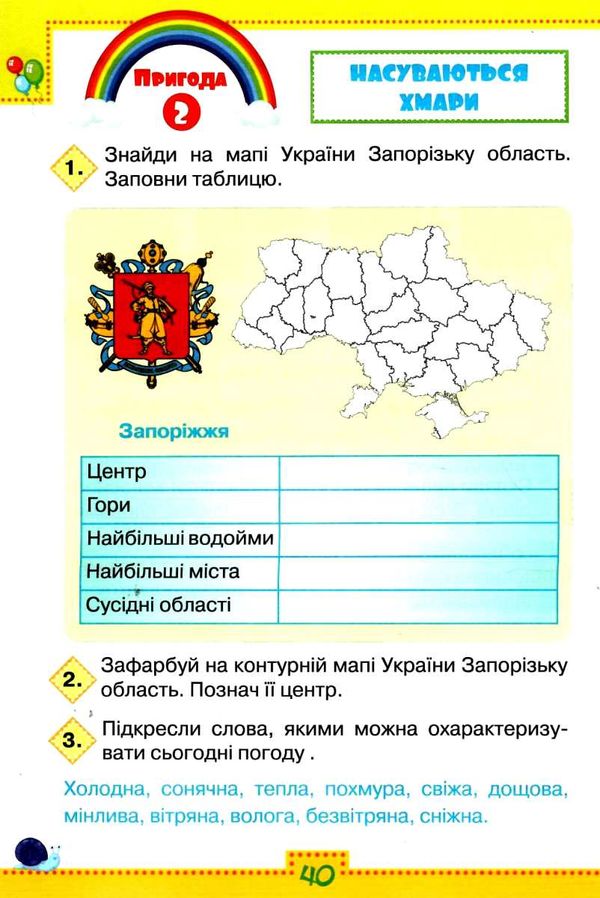 уцінка я досліджую світ робочий зошит 3 клас частина 1 до підручника волощенко стан вітрина Ціна (цена) 50.30грн. | придбати  купити (купить) уцінка я досліджую світ робочий зошит 3 клас частина 1 до підручника волощенко стан вітрина доставка по Украине, купить книгу, детские игрушки, компакт диски 5