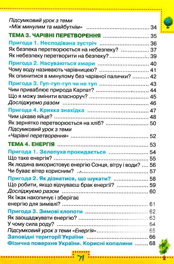 уцінка я досліджую світ робочий зошит 3 клас частина 1 до підручника волощенко стан вітрина Ціна (цена) 50.30грн. | придбати  купити (купить) уцінка я досліджую світ робочий зошит 3 клас частина 1 до підручника волощенко стан вітрина доставка по Украине, купить книгу, детские игрушки, компакт диски 3