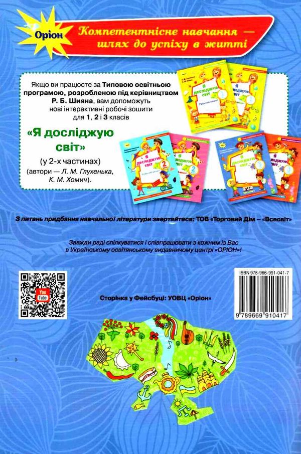 уцінка я досліджую світ робочий зошит 3 клас частина 1 до підручника волощенко стан вітрина Ціна (цена) 50.30грн. | придбати  купити (купить) уцінка я досліджую світ робочий зошит 3 клас частина 1 до підручника волощенко стан вітрина доставка по Украине, купить книгу, детские игрушки, компакт диски 6