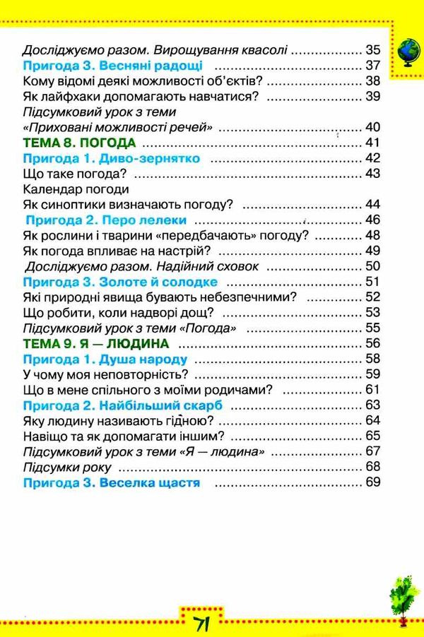 уцінка я досліджую світ робочий зошит 3 клас частина 2 до підручника волощенко стан вітрина РОЗПРОДАЖ Ціна (цена) 47.40грн. | придбати  купити (купить) уцінка я досліджую світ робочий зошит 3 клас частина 2 до підручника волощенко стан вітрина РОЗПРОДАЖ доставка по Украине, купить книгу, детские игрушки, компакт диски 3