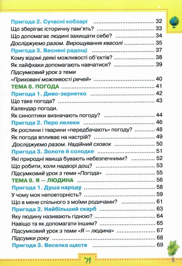Я досліджую світ робочий зошит 3 клас частина 2 до підручника Волощенко Ціна (цена) 71.97грн. | придбати  купити (купить) Я досліджую світ робочий зошит 3 клас частина 2 до підручника Волощенко доставка по Украине, купить книгу, детские игрушки, компакт диски 3