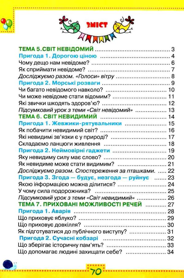 я досліджую світ робочий зошит 3 клас частина 2 до підручника волощенко Ціна (цена) 63.75грн. | придбати  купити (купить) я досліджую світ робочий зошит 3 клас частина 2 до підручника волощенко доставка по Украине, купить книгу, детские игрушки, компакт диски 2