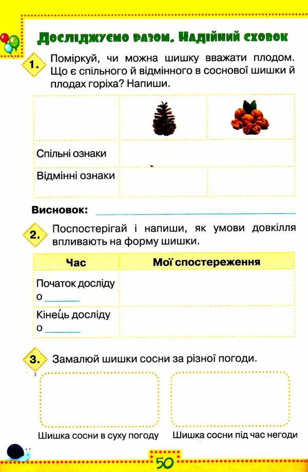уцінка я досліджую світ робочий зошит 3 клас частина 2 до підручника волощенко стан вітрина РОЗПРОДАЖ Ціна (цена) 47.40грн. | придбати  купити (купить) уцінка я досліджую світ робочий зошит 3 клас частина 2 до підручника волощенко стан вітрина РОЗПРОДАЖ доставка по Украине, купить книгу, детские игрушки, компакт диски 5