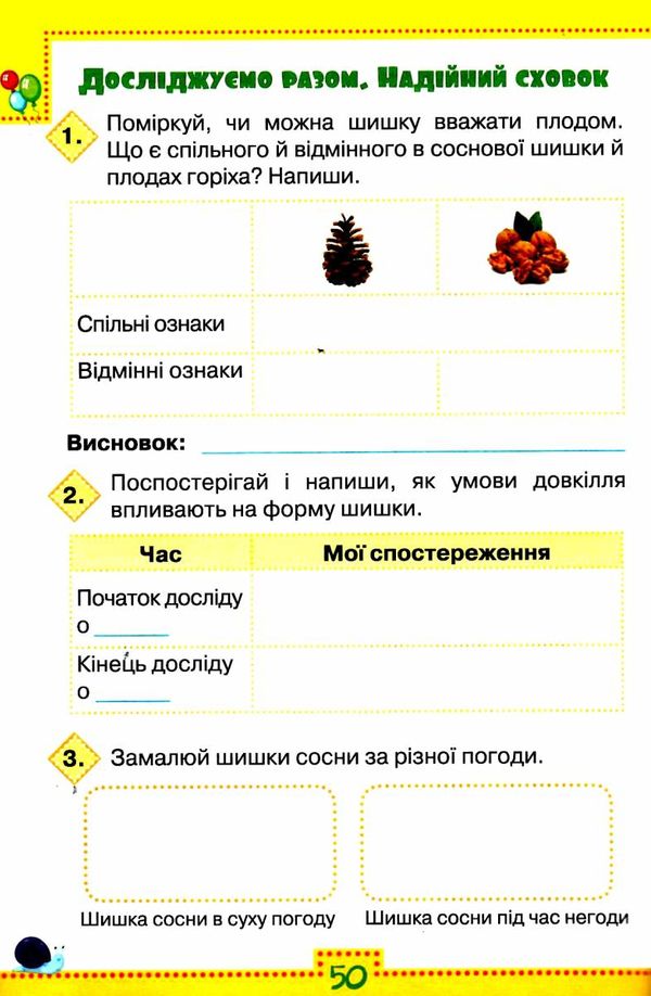 я досліджую світ робочий зошит 3 клас частина 2 до підручника волощенко Ціна (цена) 63.75грн. | придбати  купити (купить) я досліджую світ робочий зошит 3 клас частина 2 до підручника волощенко доставка по Украине, купить книгу, детские игрушки, компакт диски 5