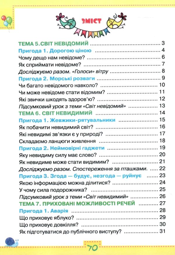 Я досліджую світ робочий зошит 3 клас частина 2 до підручника Волощенко Ціна (цена) 71.97грн. | придбати  купити (купить) Я досліджую світ робочий зошит 3 клас частина 2 до підручника Волощенко доставка по Украине, купить книгу, детские игрушки, компакт диски 2