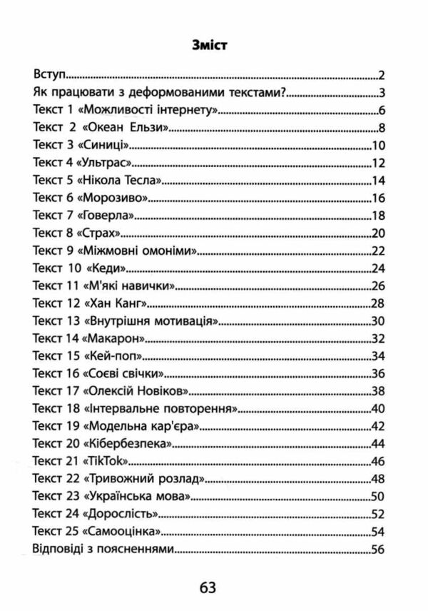 3000 врав та завдань Українська мова НМТ Тренажер складних завдань до текстів із графічними маркерам Ціна (цена) 38.50грн. | придбати  купити (купить) 3000 врав та завдань Українська мова НМТ Тренажер складних завдань до текстів із графічними маркерам доставка по Украине, купить книгу, детские игрушки, компакт диски 2