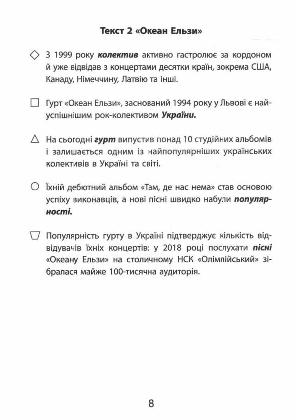 3000 врав та завдань Українська мова НМТ Тренажер складних завдань до текстів із графічними маркерам Ціна (цена) 38.50грн. | придбати  купити (купить) 3000 врав та завдань Українська мова НМТ Тренажер складних завдань до текстів із графічними маркерам доставка по Украине, купить книгу, детские игрушки, компакт диски 3