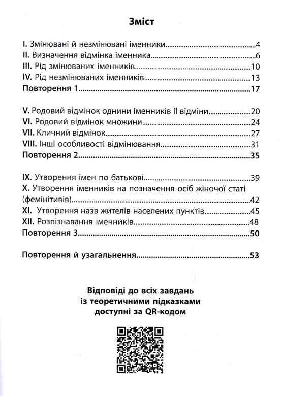 3000 врав та завдань Українська мова НМТ іменник Ціна (цена) 46.00грн. | придбати  купити (купить) 3000 врав та завдань Українська мова НМТ іменник доставка по Украине, купить книгу, детские игрушки, компакт диски 2