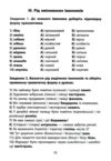 3000 врав та завдань Українська мова НМТ іменник Ціна (цена) 46.00грн. | придбати купити (купить) 3000 врав та завдань Українська мова НМТ іменник доставка по Украине, купить книгу, детские игрушки, компакт диски 4 3000 врав та завдань Українська мова НМТ іменник Ціна (цена) 46.00грн. | придбати купити (купить) 3000 врав та завдань Українська мова НМТ іменник доставка по Украине, купить книгу, детские игрушки, компакт диски 4