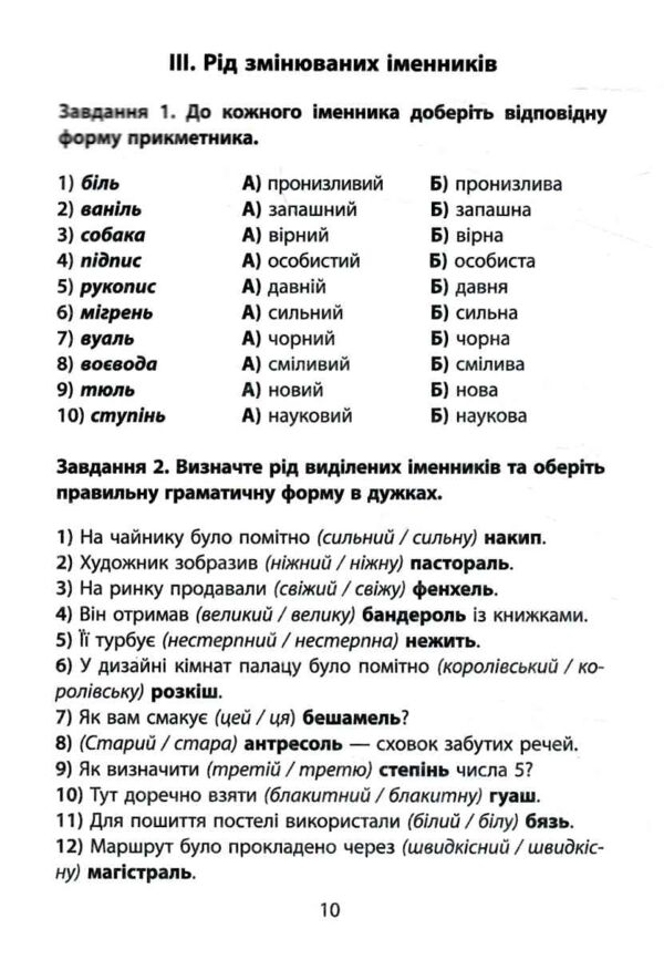 3000 врав та завдань Українська мова НМТ іменник Ціна (цена) 46.00грн. | придбати  купити (купить) 3000 врав та завдань Українська мова НМТ іменник доставка по Украине, купить книгу, детские игрушки, компакт диски 4