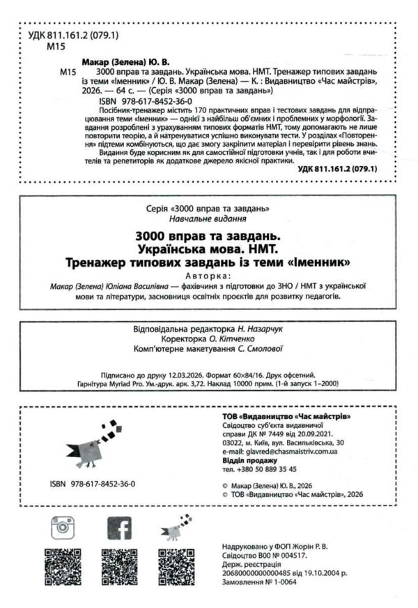 3000 врав та завдань Українська мова НМТ іменник Ціна (цена) 46.00грн. | придбати  купити (купить) 3000 врав та завдань Українська мова НМТ іменник доставка по Украине, купить книгу, детские игрушки, компакт диски 1
