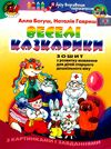 уцінка веселі казкарики зошит з розвитку мовлення для дітей старшого дошкільного віку уточнюйте наявність РОЗПРОДАЖ Ціна (цена) 35.70грн. | придбати  купити (купить) уцінка веселі казкарики зошит з розвитку мовлення для дітей старшого дошкільного віку уточнюйте наявність РОЗПРОДАЖ доставка по Украине, купить книгу, детские игрушки, компакт диски 1