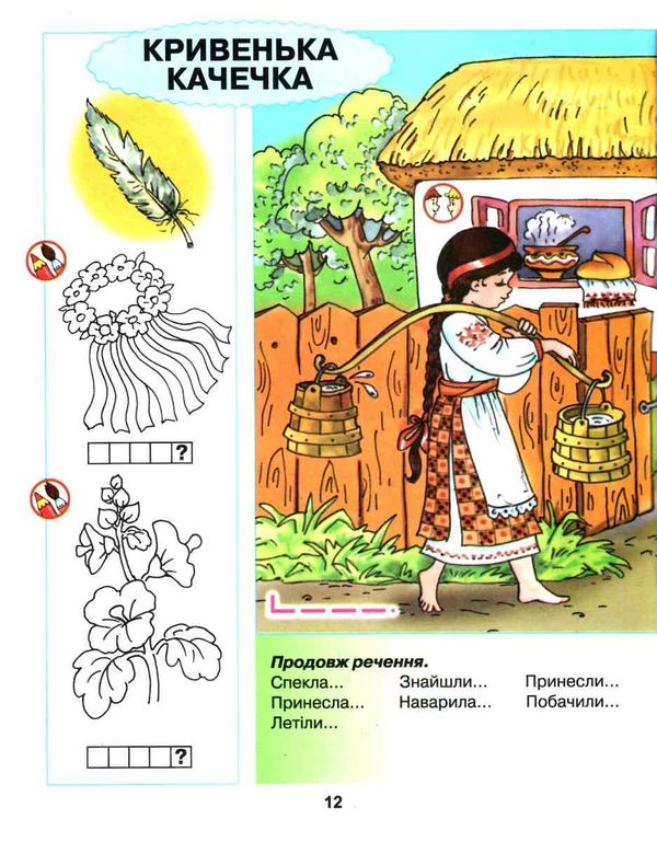 уцінка веселі казкарики зошит з розвитку мовлення для дітей старшого дошкільного віку уточнюйте наявність РОЗПРОДАЖ Ціна (цена) 35.70грн. | придбати  купити (купить) уцінка веселі казкарики зошит з розвитку мовлення для дітей старшого дошкільного віку уточнюйте наявність РОЗПРОДАЖ доставка по Украине, купить книгу, детские игрушки, компакт диски 4