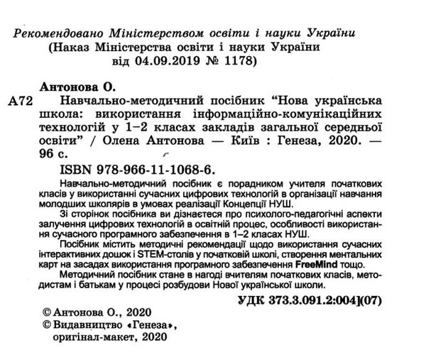 уцінка використання інформаційних комунікаційних технологій у 1-2кл методика Ціна (цена) 52.00грн. | придбати  купити (купить) уцінка використання інформаційних комунікаційних технологій у 1-2кл методика доставка по Украине, купить книгу, детские игрушки, компакт диски 2