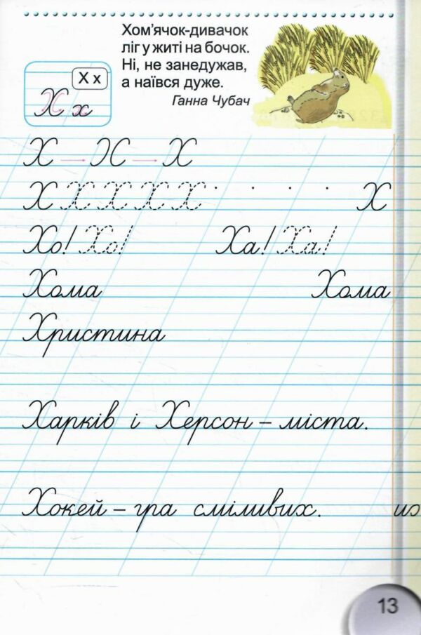 зошит для письма з розвитку мовлення 1 клас частина 2 НУШ  Уточнюйте  строки доставки (2-5 діб) Ціна (цена) 59.50грн. | придбати  купити (купить) зошит для письма з розвитку мовлення 1 клас частина 2 НУШ  Уточнюйте  строки доставки (2-5 діб) доставка по Украине, купить книгу, детские игрушки, компакт диски 3