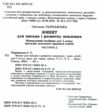 зошит для письма з розвитку мовлення 1 клас частина 2 НУШ Уточнюйте строки доставки (2-5 діб) Ціна (цена) 59.50грн. | придбати купити (купить) зошит для письма з розвитку мовлення 1 клас частина 2 НУШ Уточнюйте строки доставки (2-5 діб) доставка по Украине, купить книгу, детские игрушки, компакт диски 1 зошит для письма з розвитку мовлення 1 клас частина 2 НУШ Уточнюйте строки доставки (2-5 діб) Ціна (цена) 59.50грн. | придбати купити (купить) зошит для письма з розвитку мовлення 1 клас частина 2 НУШ Уточнюйте строки доставки (2-5 діб) доставка по Украине, купить книгу, детские игрушки, компакт диски 1