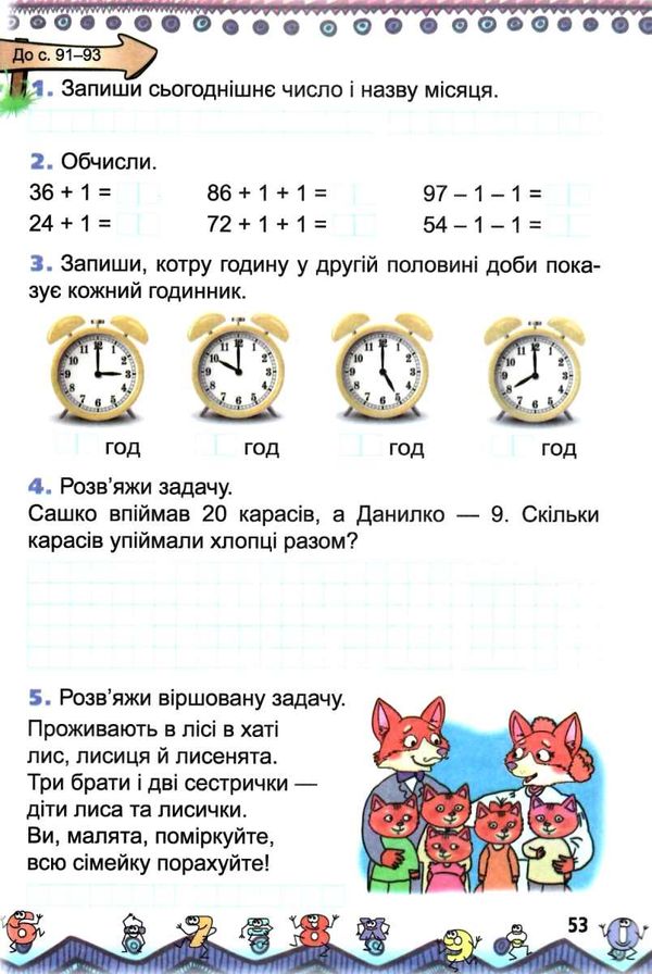 зошит з математики 1 клас до підручника бевз НУШ Ціна (цена) 47.00грн. | придбати  купити (купить) зошит з математики 1 клас до підручника бевз НУШ доставка по Украине, купить книгу, детские игрушки, компакт диски 4